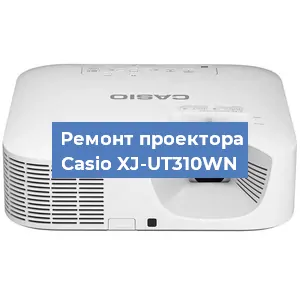 Замена системной платы на проекторе Casio XJ-UT310WN в Екатеринбурге